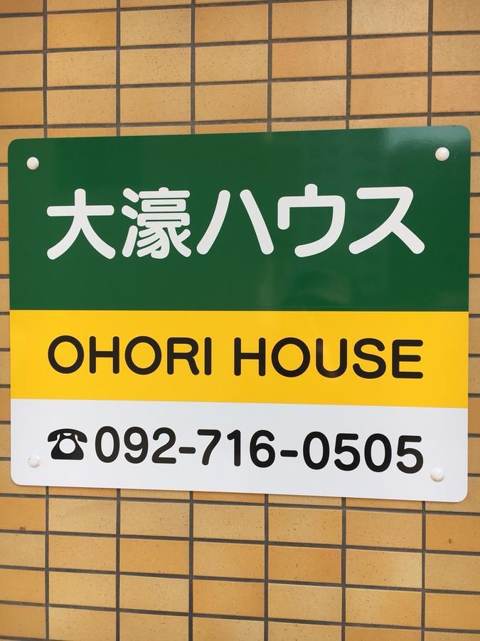 Apartament Ohori House Fukuoka  Zewnętrze zdjęcie